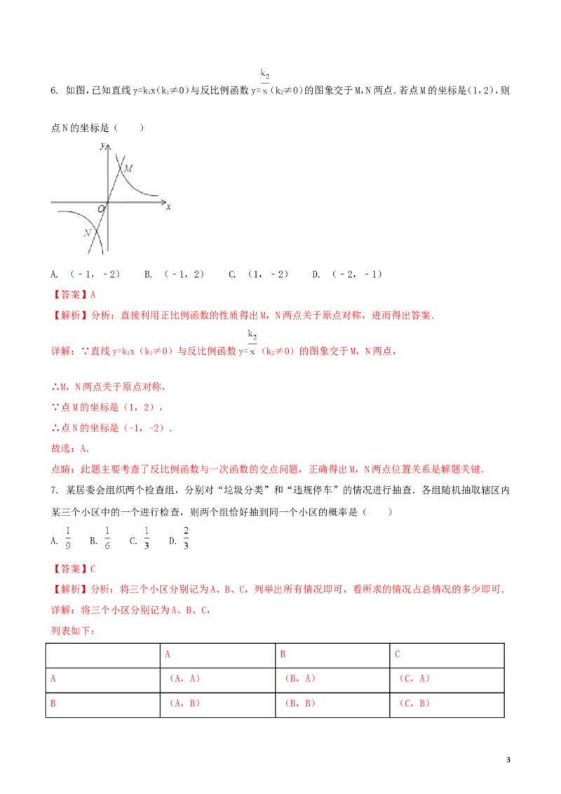 浙江省湖州市2018年中考数学真题试题（含解析1）_中考真题_2.数学中考真题2015-2024年_2018年全国中考数学258份