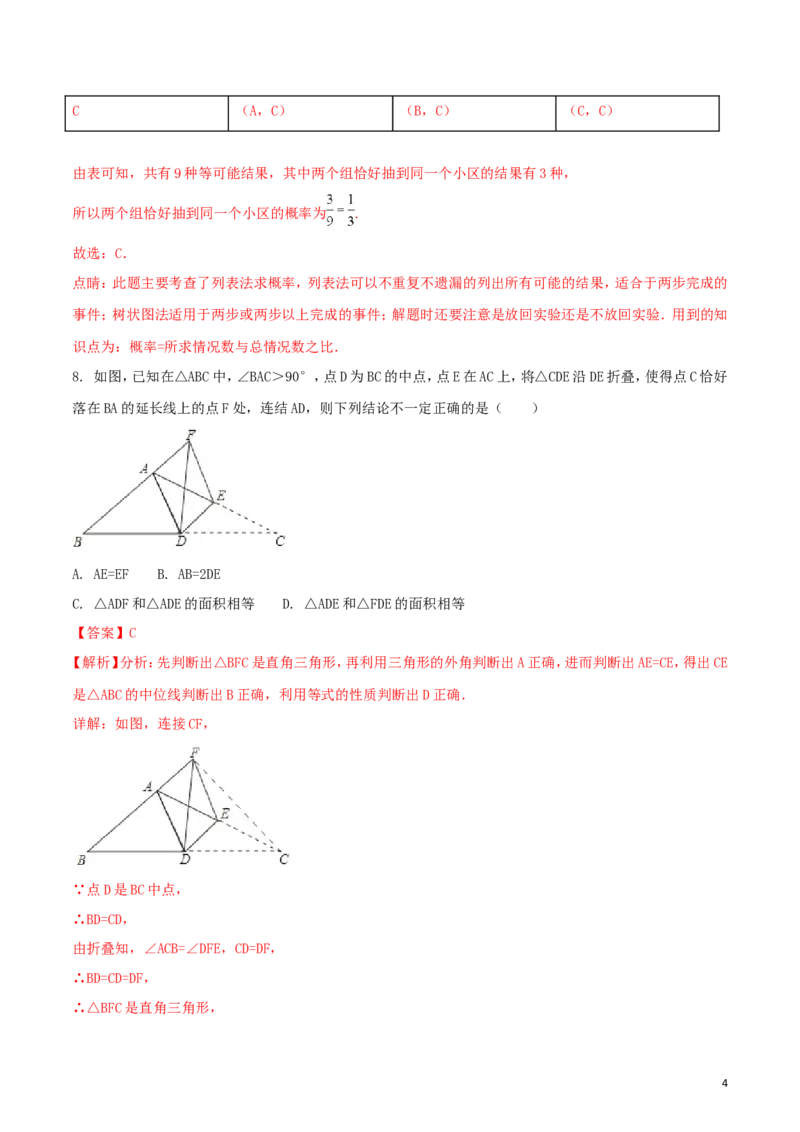 浙江省湖州市2018年中考数学真题试题（含解析1）_中考真题_2.数学中考真题2015-2024年_2018年全国中考数学258份