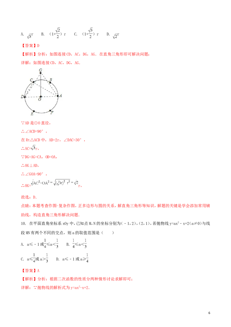 浙江省湖州市2018年中考数学真题试题（含解析1）_中考真题_2.数学中考真题2015-2024年_2018年全国中考数学258份