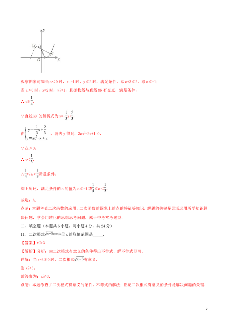 浙江省湖州市2018年中考数学真题试题（含解析1）_中考真题_2.数学中考真题2015-2024年_2018年全国中考数学258份