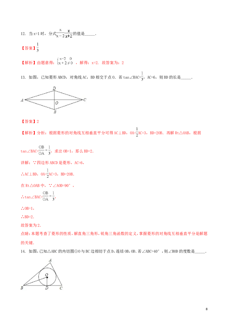 浙江省湖州市2018年中考数学真题试题（含解析1）_中考真题_2.数学中考真题2015-2024年_2018年全国中考数学258份
