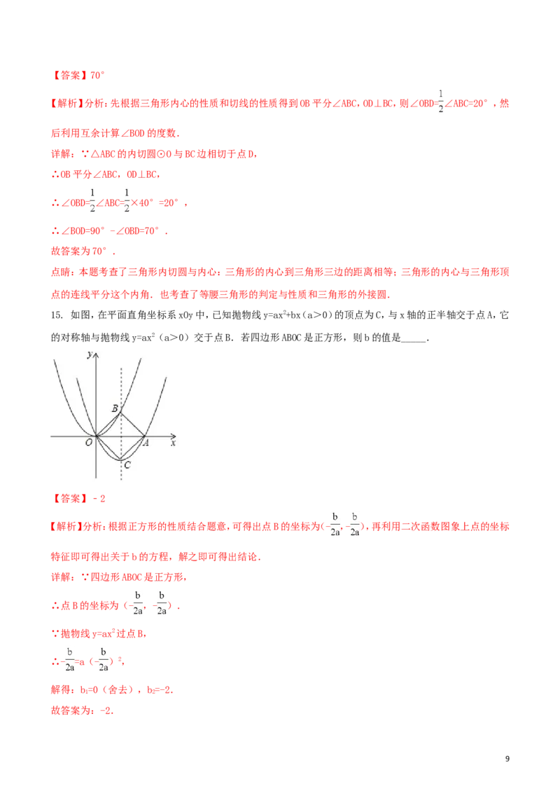 浙江省湖州市2018年中考数学真题试题（含解析1）_中考真题_2.数学中考真题2015-2024年_2018年全国中考数学258份
