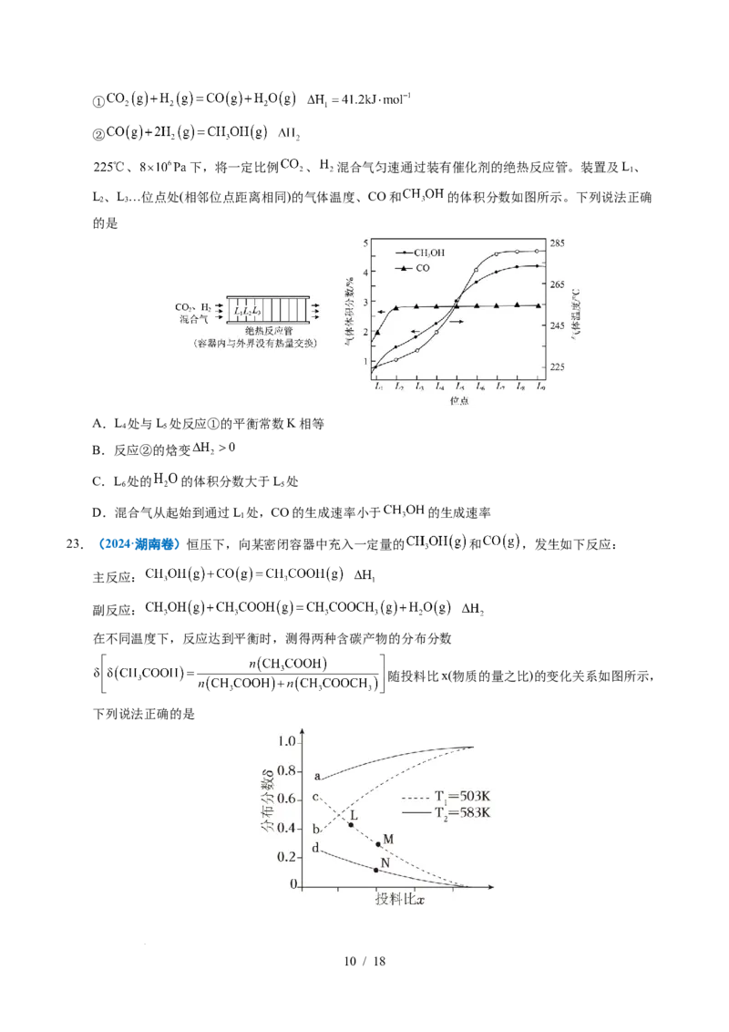 专题18化学反应速率与化学平衡_高考真题分类汇编_高考化学真题分类汇编（全国通用）五年（2021-2025）_专题18化学反应速率与化学平衡五年（2021-2025）高考化学真题分类汇编