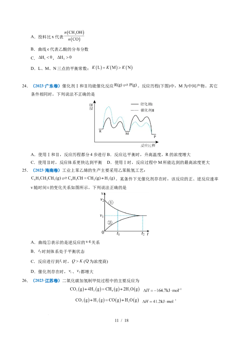 专题18化学反应速率与化学平衡_高考真题分类汇编_高考化学真题分类汇编（全国通用）五年（2021-2025）_专题18化学反应速率与化学平衡五年（2021-2025）高考化学真题分类汇编