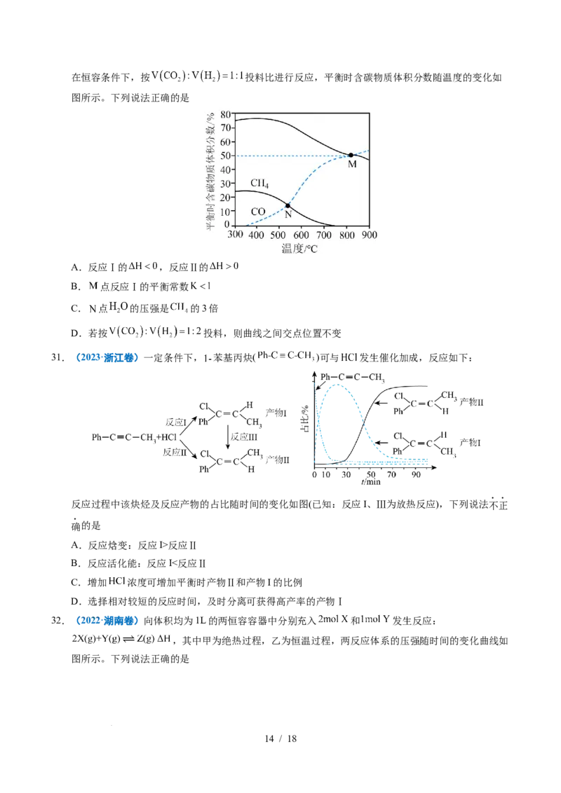 专题18化学反应速率与化学平衡_高考真题分类汇编_高考化学真题分类汇编（全国通用）五年（2021-2025）_专题18化学反应速率与化学平衡五年（2021-2025）高考化学真题分类汇编