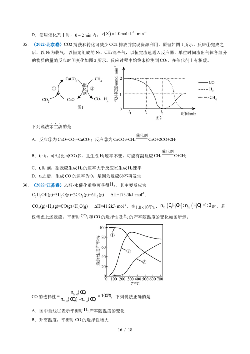 专题18化学反应速率与化学平衡_高考真题分类汇编_高考化学真题分类汇编（全国通用）五年（2021-2025）_专题18化学反应速率与化学平衡五年（2021-2025）高考化学真题分类汇编