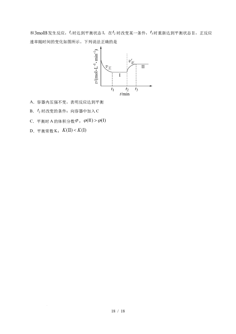专题18化学反应速率与化学平衡_高考真题分类汇编_高考化学真题分类汇编（全国通用）五年（2021-2025）_专题18化学反应速率与化学平衡五年（2021-2025）高考化学真题分类汇编