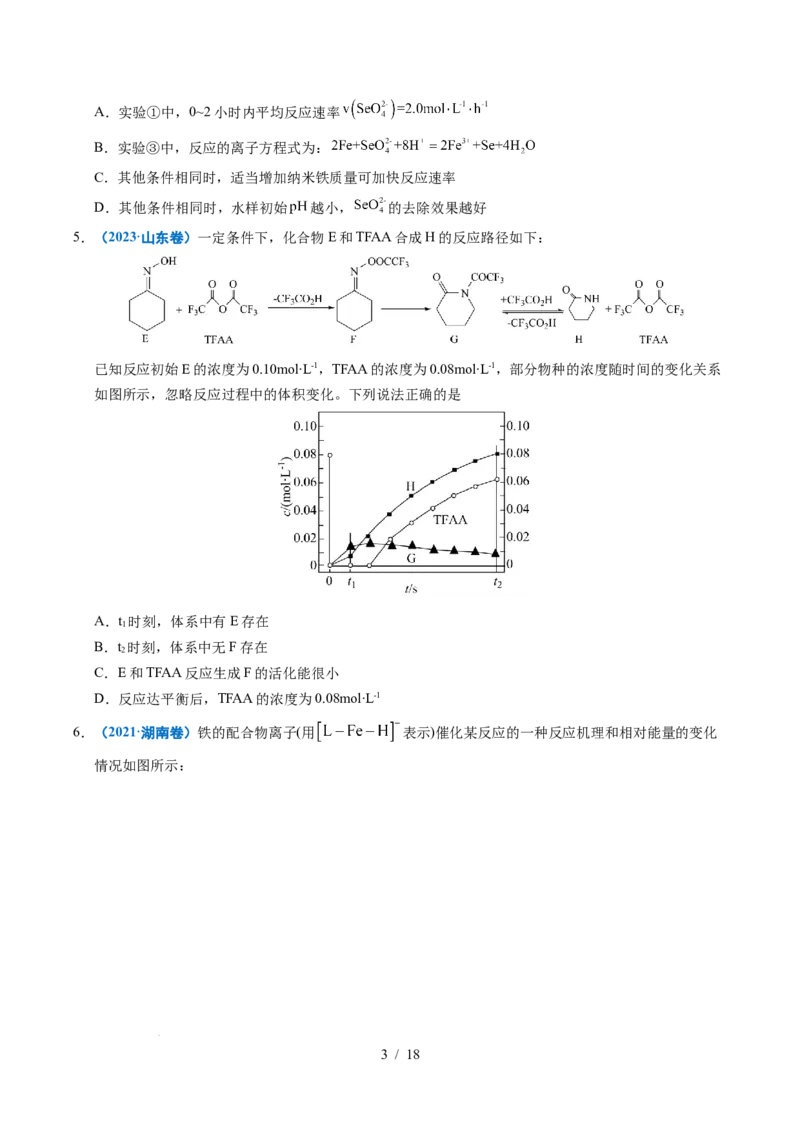 专题18化学反应速率与化学平衡_高考真题分类汇编_高考化学真题分类汇编（全国通用）五年（2021-2025）_专题18化学反应速率与化学平衡五年（2021-2025）高考化学真题分类汇编