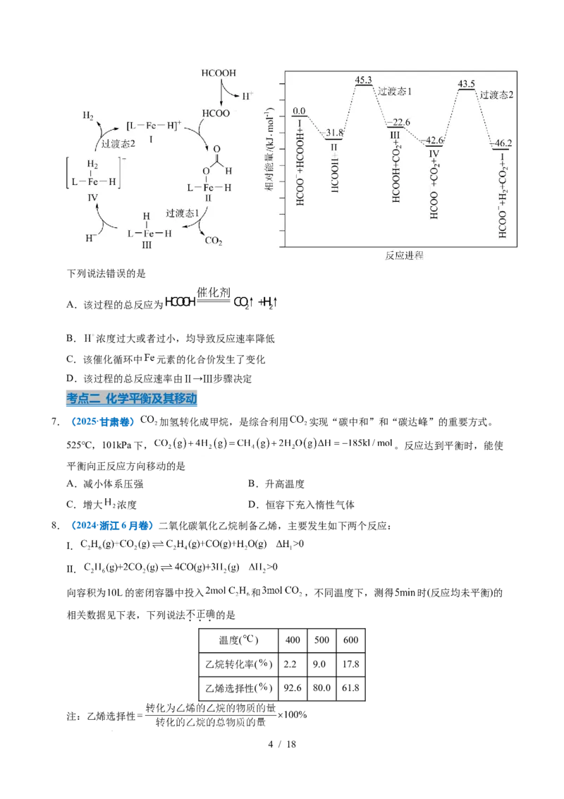 专题18化学反应速率与化学平衡_高考真题分类汇编_高考化学真题分类汇编（全国通用）五年（2021-2025）_专题18化学反应速率与化学平衡五年（2021-2025）高考化学真题分类汇编