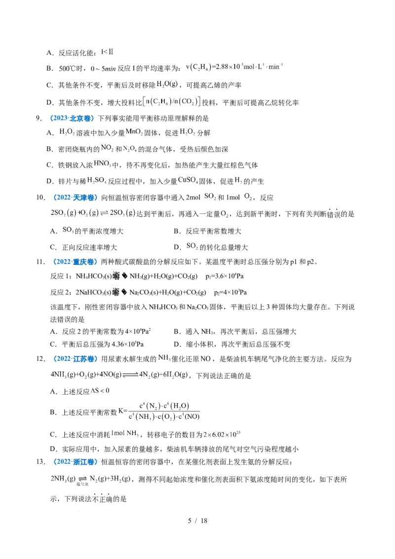 专题18化学反应速率与化学平衡_高考真题分类汇编_高考化学真题分类汇编（全国通用）五年（2021-2025）_专题18化学反应速率与化学平衡五年（2021-2025）高考化学真题分类汇编
