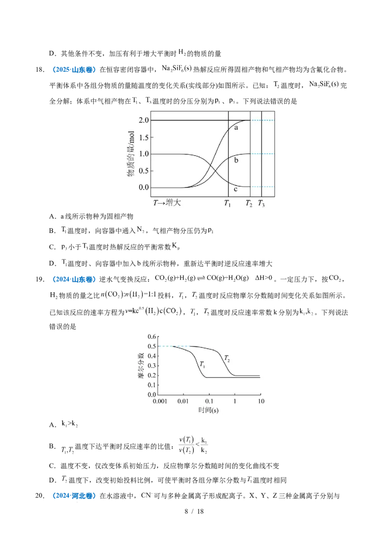 专题18化学反应速率与化学平衡_高考真题分类汇编_高考化学真题分类汇编（全国通用）五年（2021-2025）_专题18化学反应速率与化学平衡五年（2021-2025）高考化学真题分类汇编