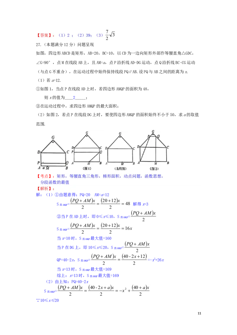 江苏省扬州市2019年中考数学真题试题（含解析）_中考真题_2.数学中考真题2015-2024年_2019年全国中考数学206份