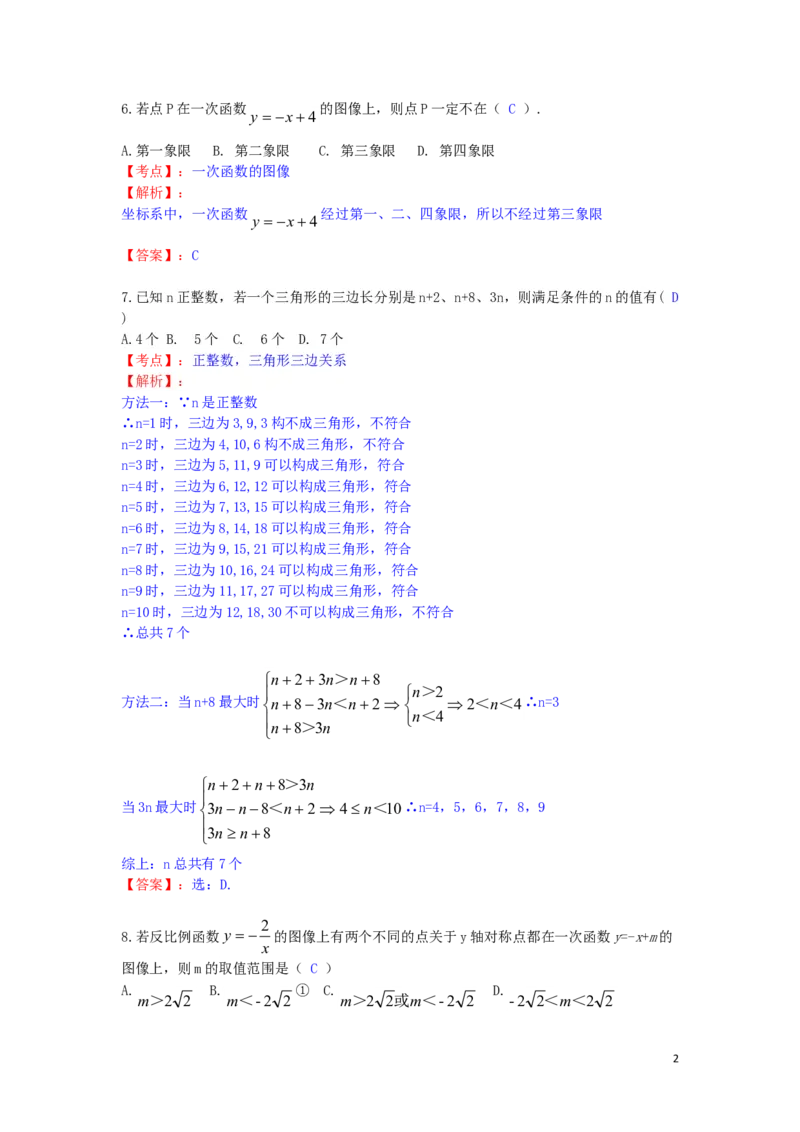 江苏省扬州市2019年中考数学真题试题（含解析）_中考真题_2.数学中考真题2015-2024年_2019年全国中考数学206份