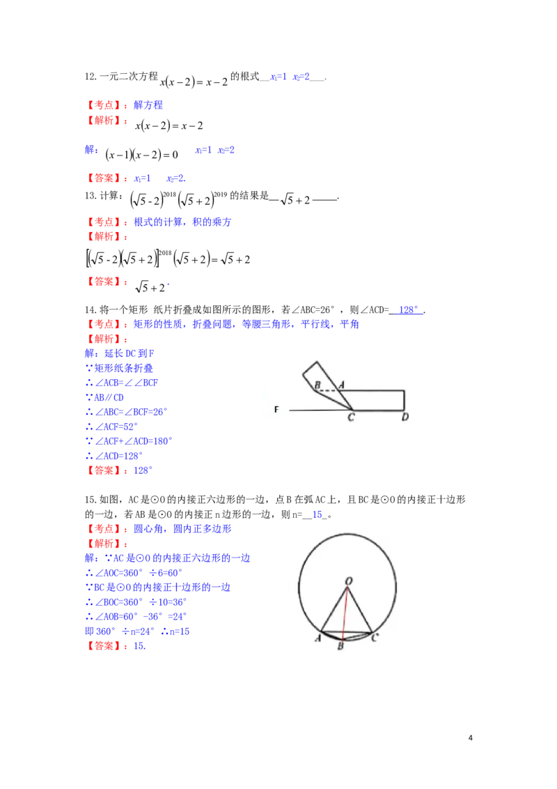 江苏省扬州市2019年中考数学真题试题（含解析）_中考真题_2.数学中考真题2015-2024年_2019年全国中考数学206份