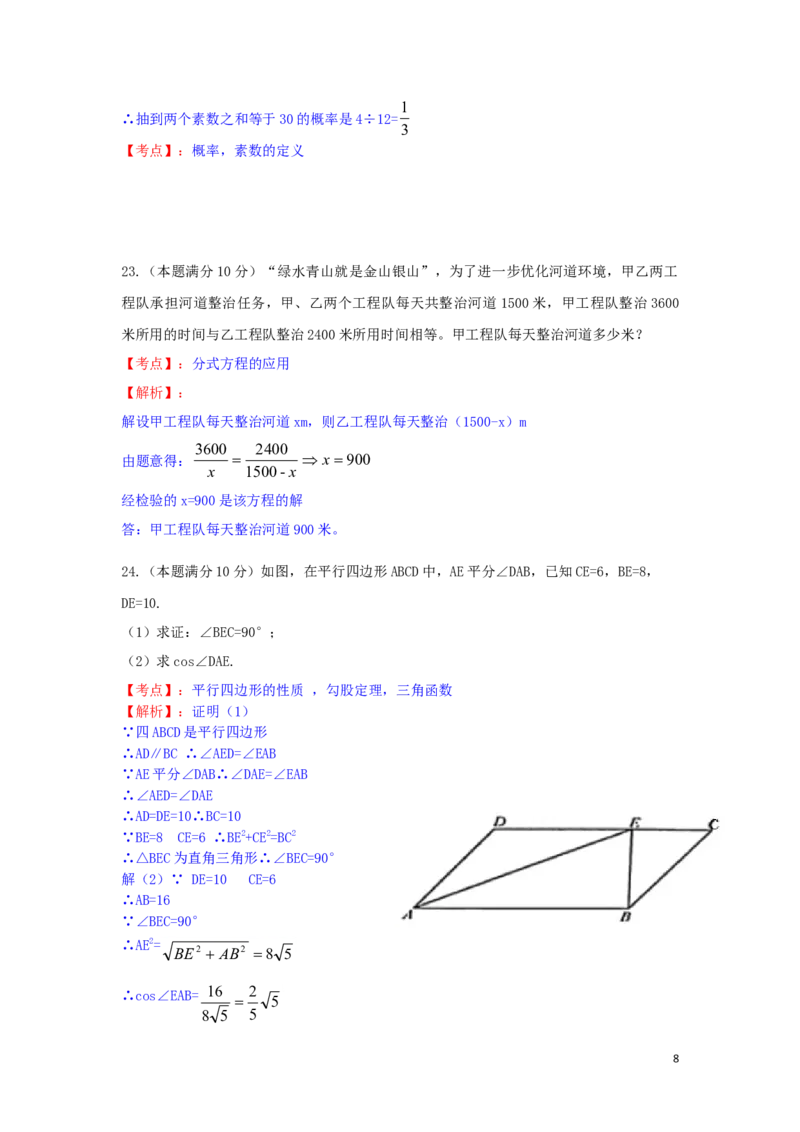 江苏省扬州市2019年中考数学真题试题（含解析）_中考真题_2.数学中考真题2015-2024年_2019年全国中考数学206份