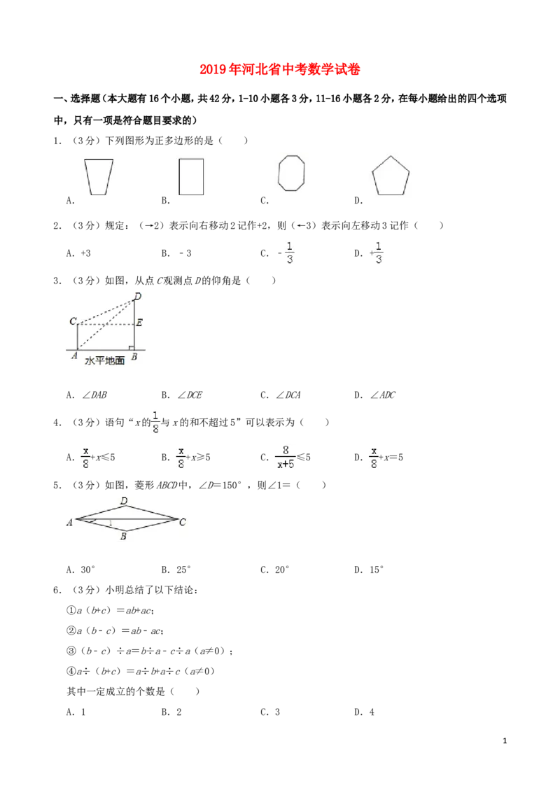 河北省2019年中考数学真题试题（含解析）_中考真题_2.数学中考真题2015-2024年_2019年全国中考数学206份