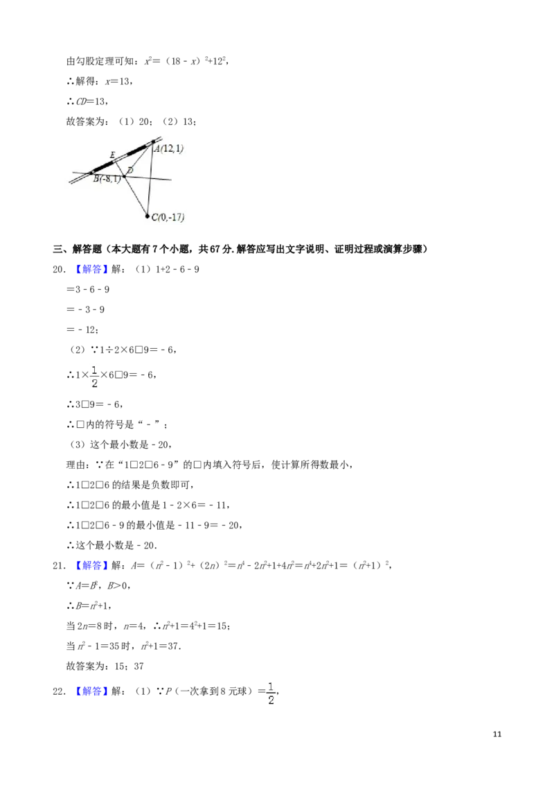 河北省2019年中考数学真题试题（含解析）_中考真题_2.数学中考真题2015-2024年_2019年全国中考数学206份