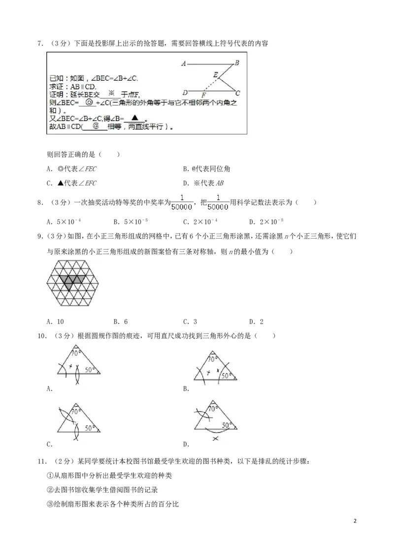 河北省2019年中考数学真题试题（含解析）_中考真题_2.数学中考真题2015-2024年_2019年全国中考数学206份