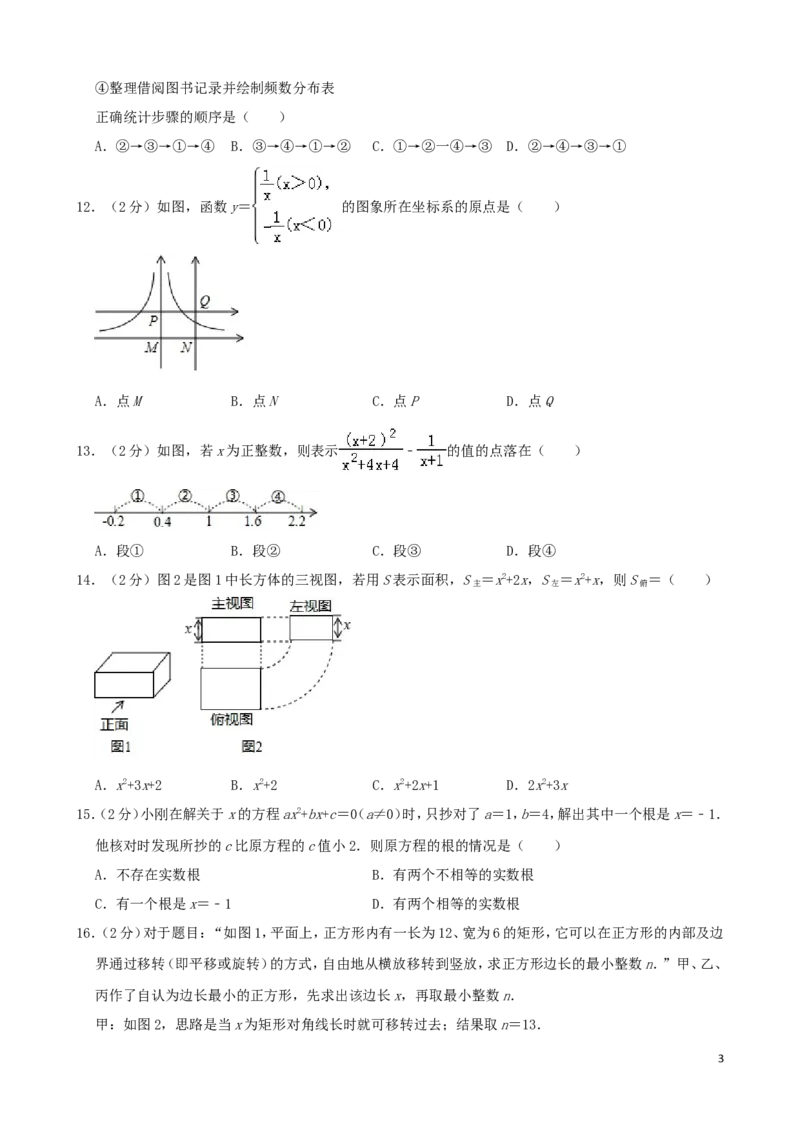 河北省2019年中考数学真题试题（含解析）_中考真题_2.数学中考真题2015-2024年_2019年全国中考数学206份