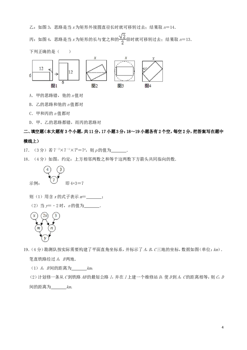 河北省2019年中考数学真题试题（含解析）_中考真题_2.数学中考真题2015-2024年_2019年全国中考数学206份