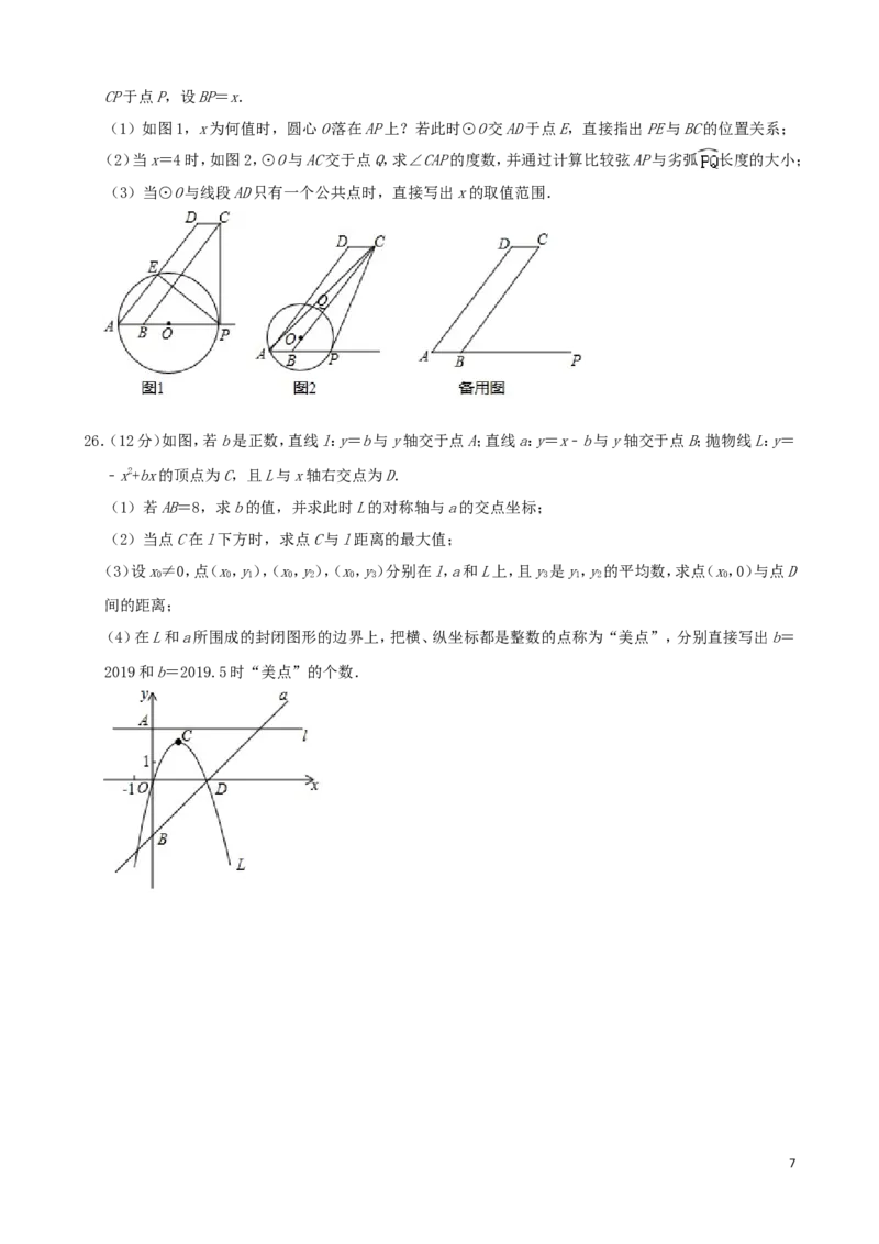 河北省2019年中考数学真题试题（含解析）_中考真题_2.数学中考真题2015-2024年_2019年全国中考数学206份