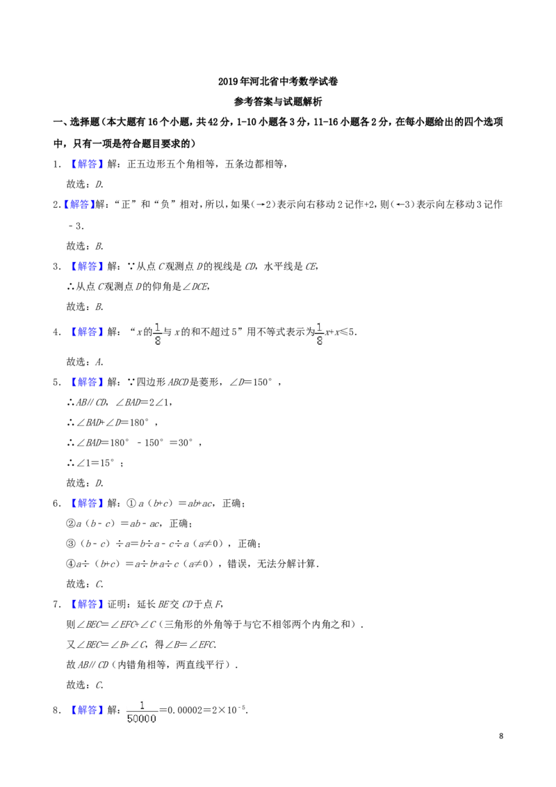 河北省2019年中考数学真题试题（含解析）_中考真题_2.数学中考真题2015-2024年_2019年全国中考数学206份
