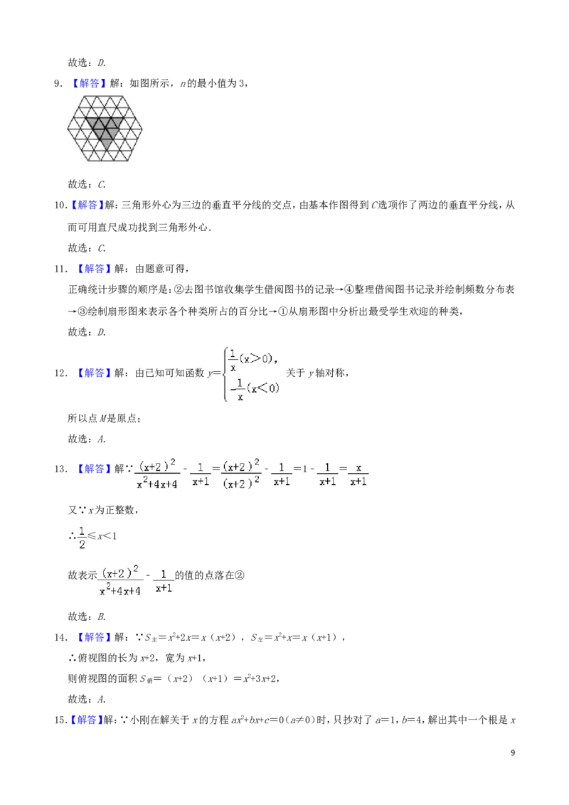 河北省2019年中考数学真题试题（含解析）_中考真题_2.数学中考真题2015-2024年_2019年全国中考数学206份