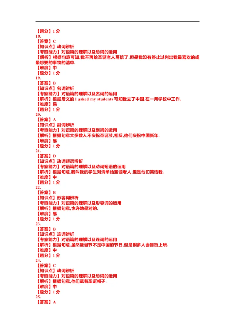 浙江省绍兴市2020年中考英语试题（解析版不含听力部分解析）_中考真题_3.英语中考真题2015-2024年_2020全国多省多地中考英语真题145份
