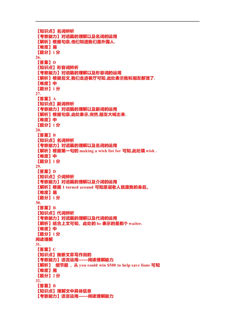 浙江省绍兴市2020年中考英语试题（解析版不含听力部分解析）_中考真题_3.英语中考真题2015-2024年_2020全国多省多地中考英语真题145份