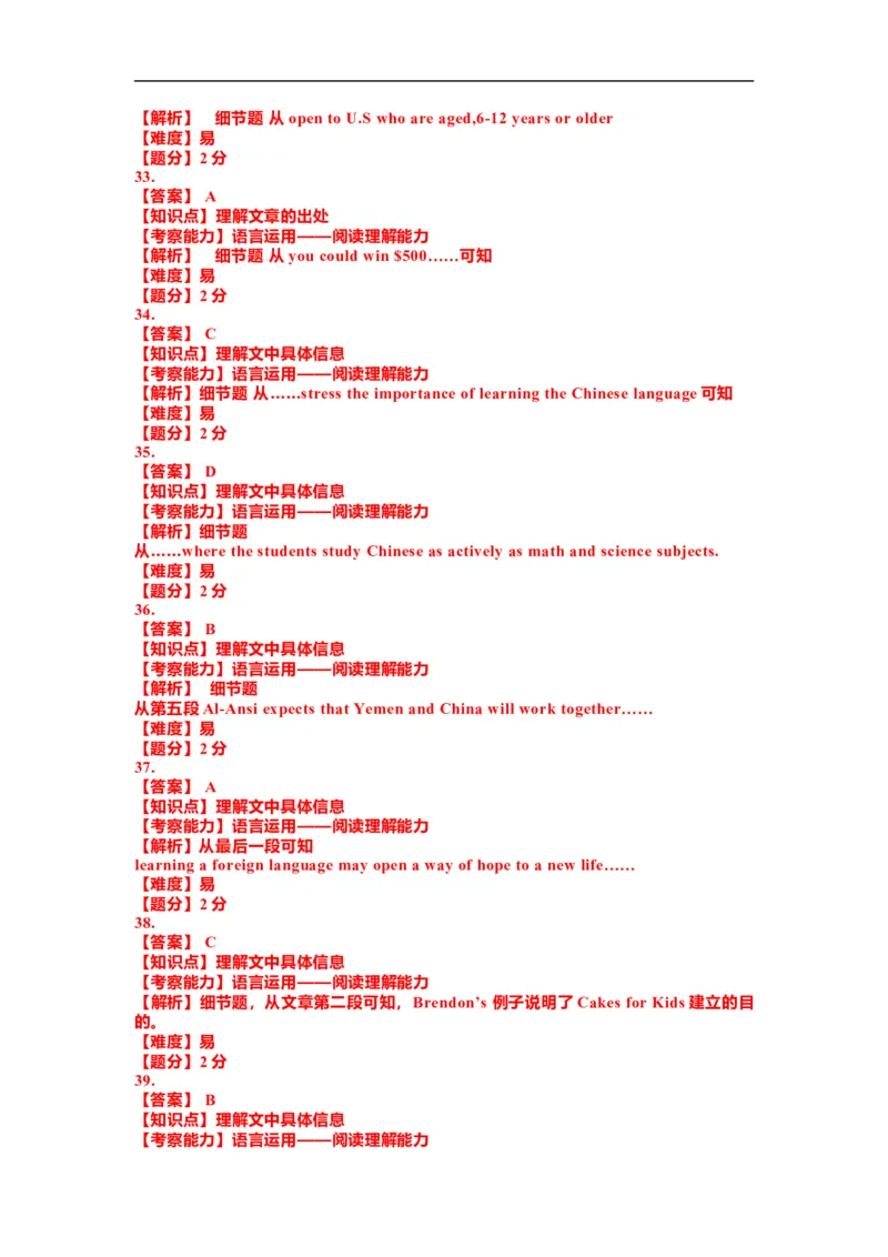 浙江省绍兴市2020年中考英语试题（解析版不含听力部分解析）_中考真题_3.英语中考真题2015-2024年_2020全国多省多地中考英语真题145份