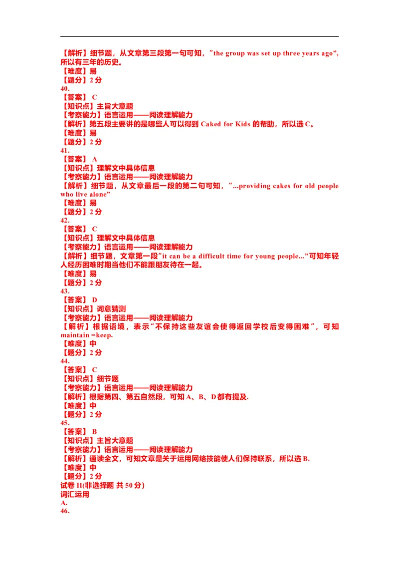 浙江省绍兴市2020年中考英语试题（解析版不含听力部分解析）_中考真题_3.英语中考真题2015-2024年_2020全国多省多地中考英语真题145份