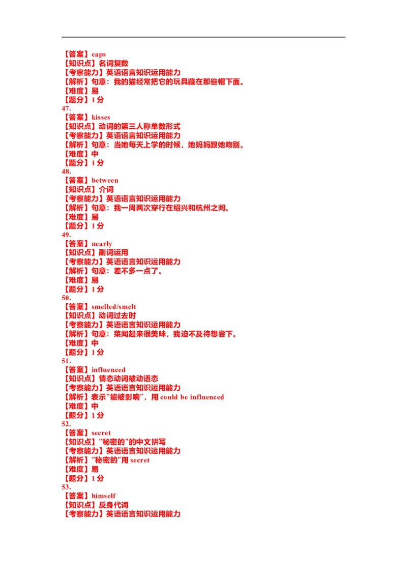 浙江省绍兴市2020年中考英语试题（解析版不含听力部分解析）_中考真题_3.英语中考真题2015-2024年_2020全国多省多地中考英语真题145份