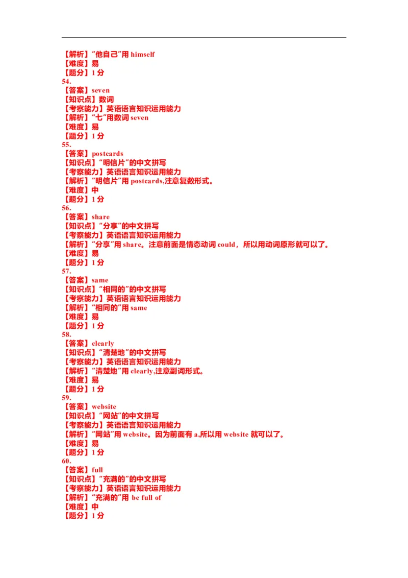 浙江省绍兴市2020年中考英语试题（解析版不含听力部分解析）_中考真题_3.英语中考真题2015-2024年_2020全国多省多地中考英语真题145份