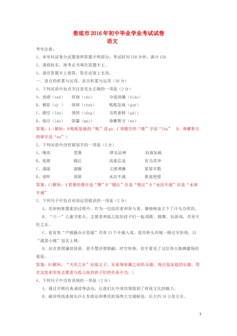 湖南省娄底市2016年中考语文真题试题（含解析）_中考真题_1.语文中考真题2015-2024年_2016年全国中考语文140份_2016年全国中考YuWen140份