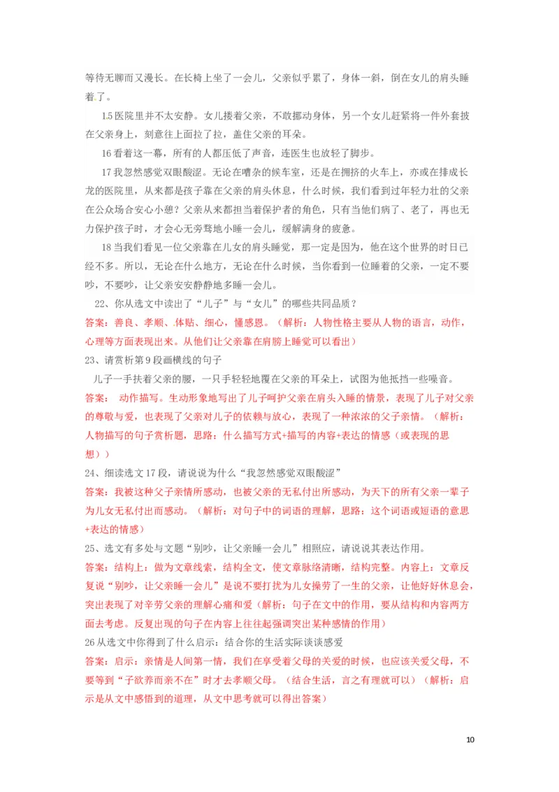 湖南省娄底市2016年中考语文真题试题（含解析）_中考真题_1.语文中考真题2015-2024年_2016年全国中考语文140份_2016年全国中考YuWen140份