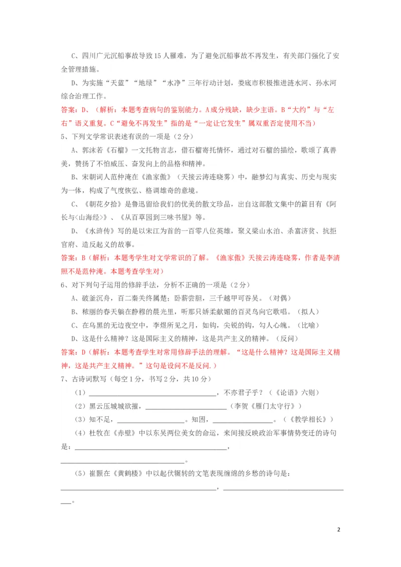 湖南省娄底市2016年中考语文真题试题（含解析）_中考真题_1.语文中考真题2015-2024年_2016年全国中考语文140份_2016年全国中考YuWen140份