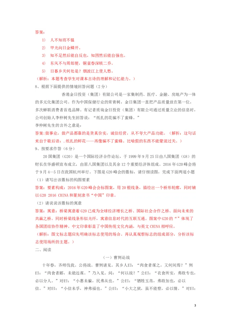 湖南省娄底市2016年中考语文真题试题（含解析）_中考真题_1.语文中考真题2015-2024年_2016年全国中考语文140份_2016年全国中考YuWen140份
