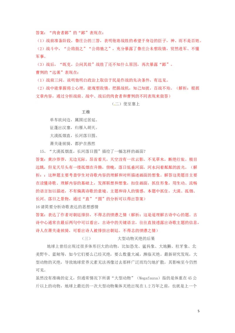 湖南省娄底市2016年中考语文真题试题（含解析）_中考真题_1.语文中考真题2015-2024年_2016年全国中考语文140份_2016年全国中考YuWen140份