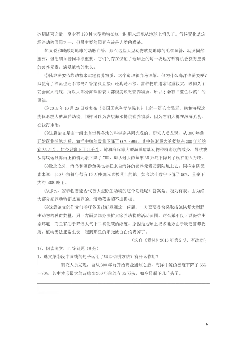 湖南省娄底市2016年中考语文真题试题（含解析）_中考真题_1.语文中考真题2015-2024年_2016年全国中考语文140份_2016年全国中考YuWen140份
