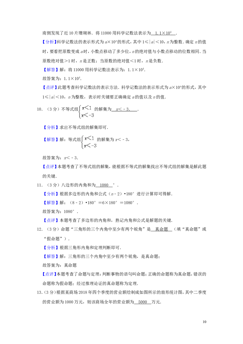 江苏省泰州市2019年中考数学真题试题（含解析）_中考真题_2.数学中考真题2015-2024年_2019年全国中考数学206份