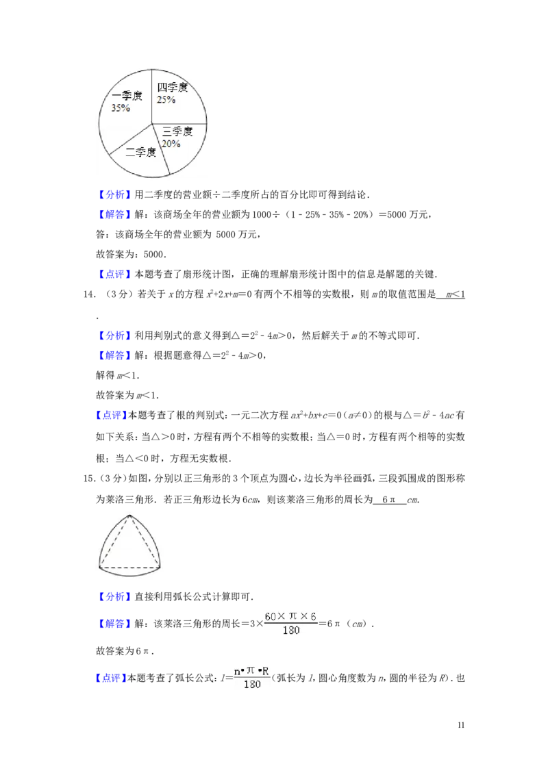 江苏省泰州市2019年中考数学真题试题（含解析）_中考真题_2.数学中考真题2015-2024年_2019年全国中考数学206份