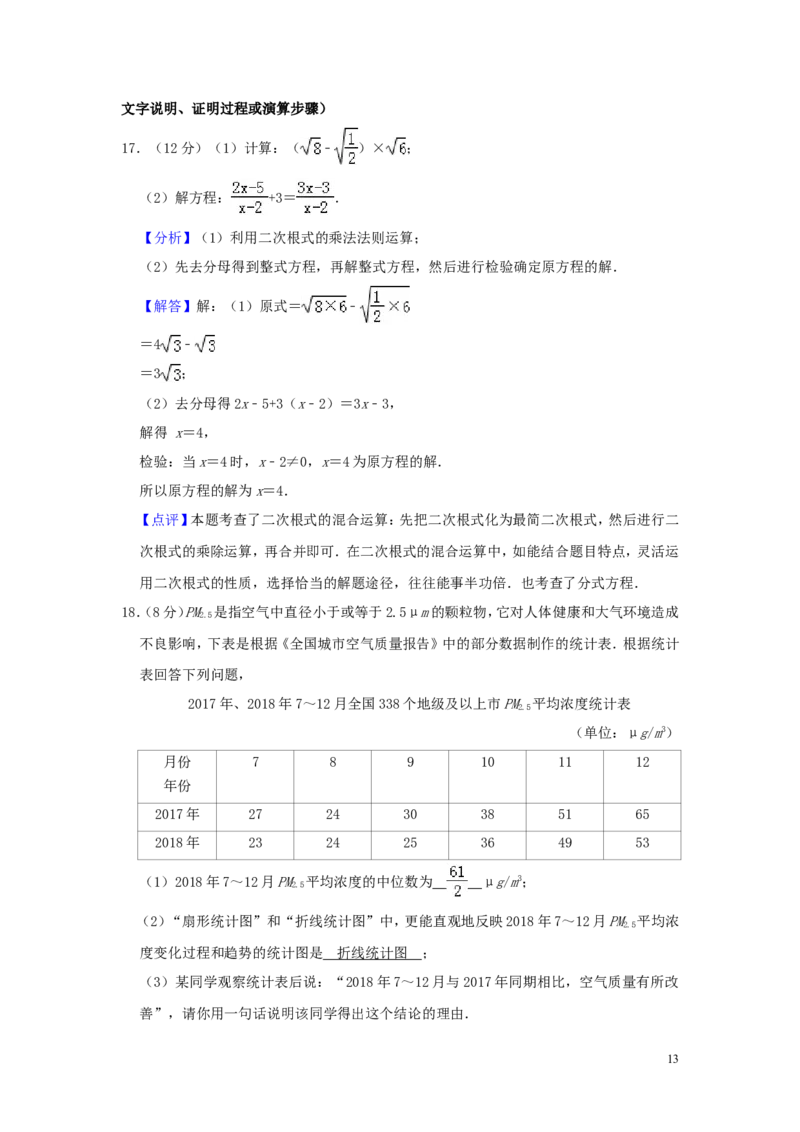 江苏省泰州市2019年中考数学真题试题（含解析）_中考真题_2.数学中考真题2015-2024年_2019年全国中考数学206份