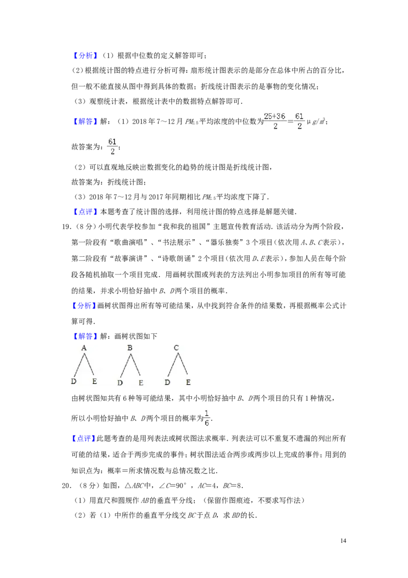 江苏省泰州市2019年中考数学真题试题（含解析）_中考真题_2.数学中考真题2015-2024年_2019年全国中考数学206份