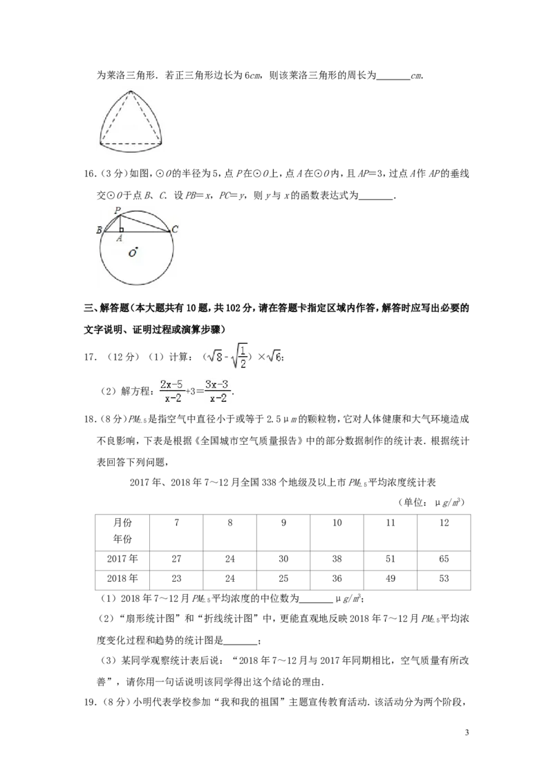 江苏省泰州市2019年中考数学真题试题（含解析）_中考真题_2.数学中考真题2015-2024年_2019年全国中考数学206份