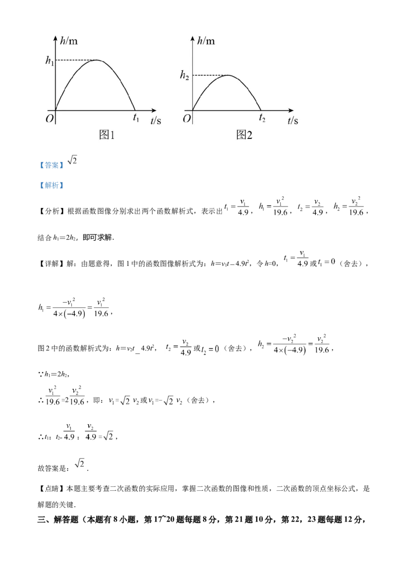 浙江省台州市2021年中考数学真题（解析版）_中考真题_2.数学中考真题2015-2024年_2021中考数学真题86份_2021浙江_台州数学