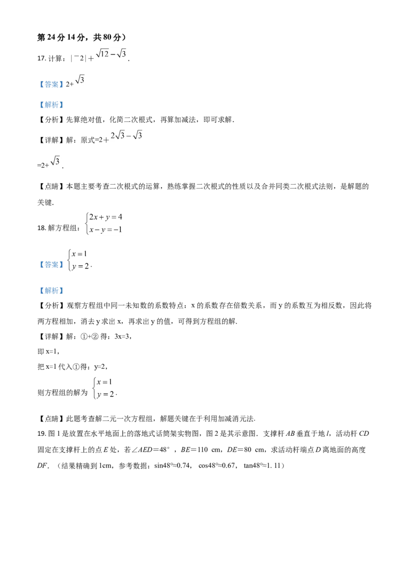 浙江省台州市2021年中考数学真题（解析版）_中考真题_2.数学中考真题2015-2024年_2021中考数学真题86份_2021浙江_台州数学
