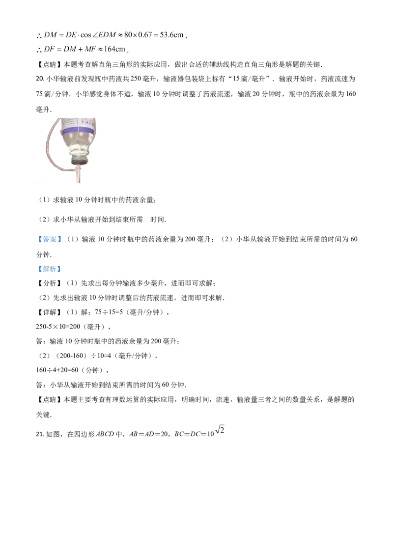 浙江省台州市2021年中考数学真题（解析版）_中考真题_2.数学中考真题2015-2024年_2021中考数学真题86份_2021浙江_台州数学