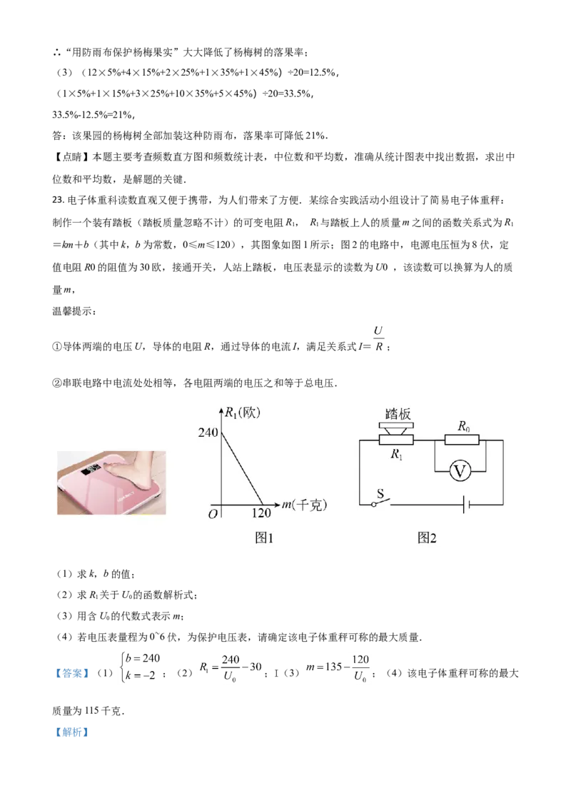 浙江省台州市2021年中考数学真题（解析版）_中考真题_2.数学中考真题2015-2024年_2021中考数学真题86份_2021浙江_台州数学