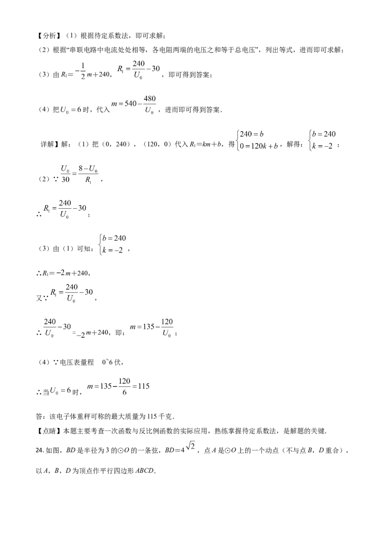 浙江省台州市2021年中考数学真题（解析版）_中考真题_2.数学中考真题2015-2024年_2021中考数学真题86份_2021浙江_台州数学