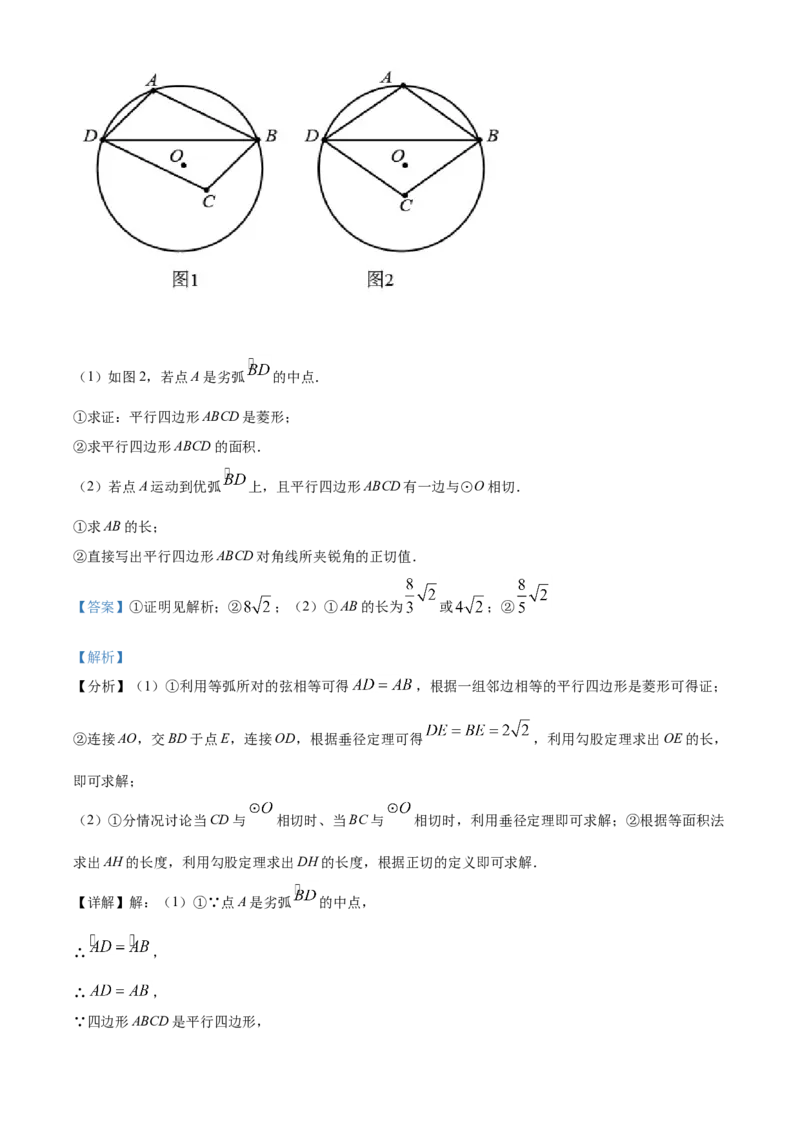 浙江省台州市2021年中考数学真题（解析版）_中考真题_2.数学中考真题2015-2024年_2021中考数学真题86份_2021浙江_台州数学